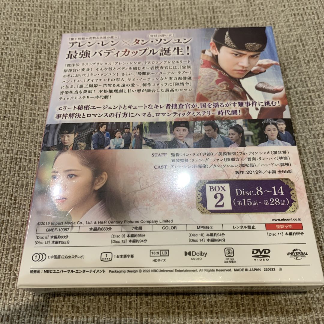 花様衛士 ロイヤル ミッション DVD BOX1～4 中国 ドラマ