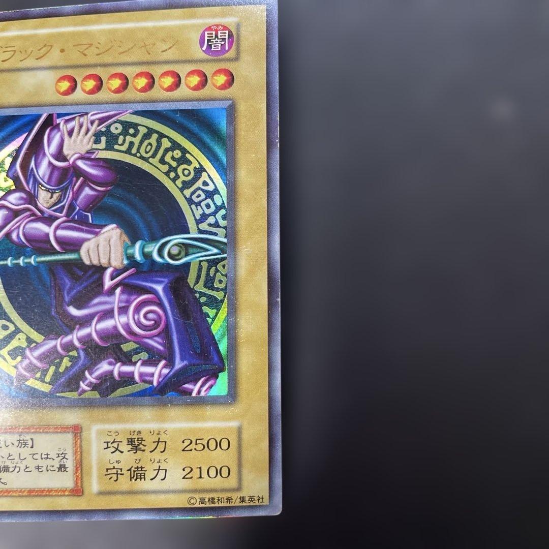 遊戯王初期　ブラック・マジシャン　ウルトラレア　2x