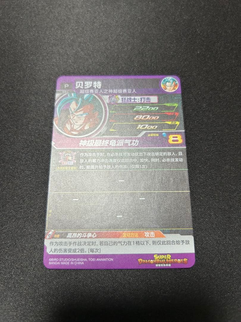 ドラゴンボールヒーローズ　ベジット　中国大会　優勝・準優勝プロモカード