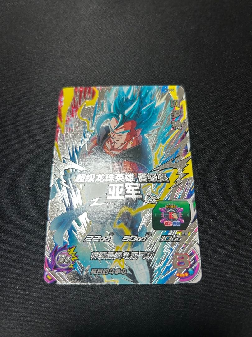 ドラゴンボールヒーローズ　ベジット　中国大会　優勝・準優勝プロモカード