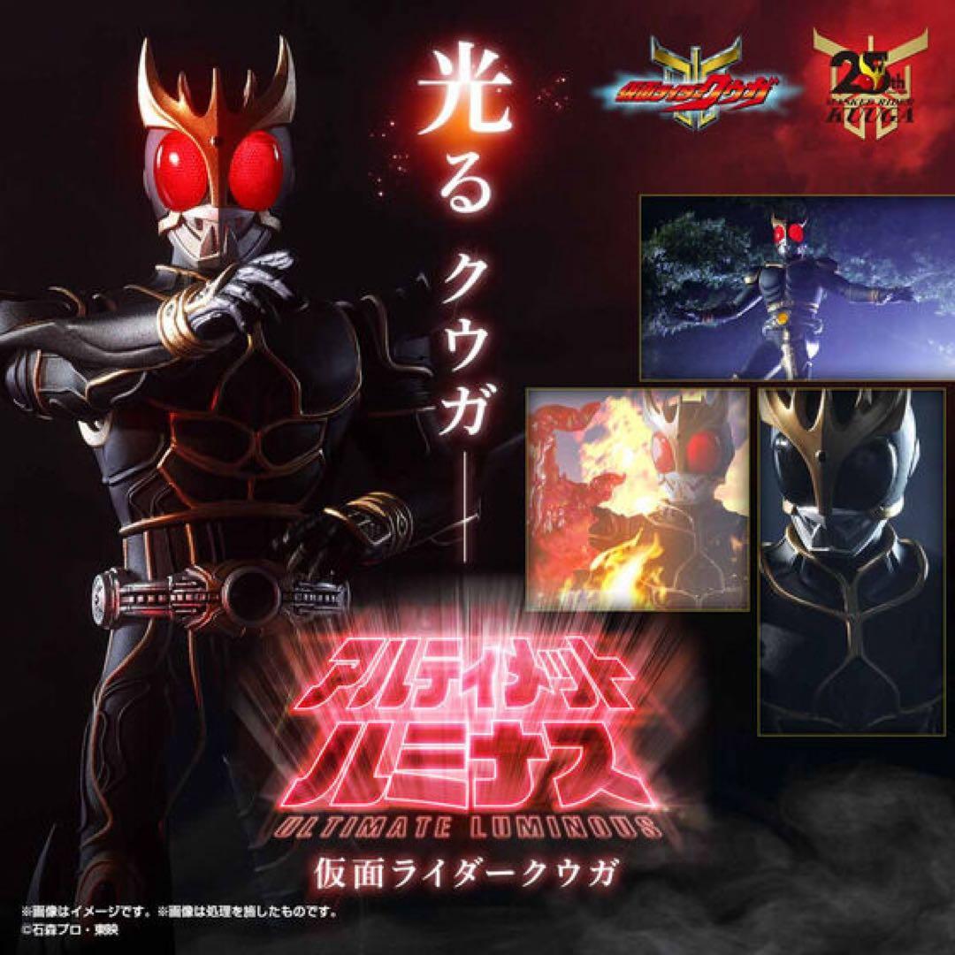 仮面ライダー　空我　超古代戦士　アルティメットルミナス　クウガ