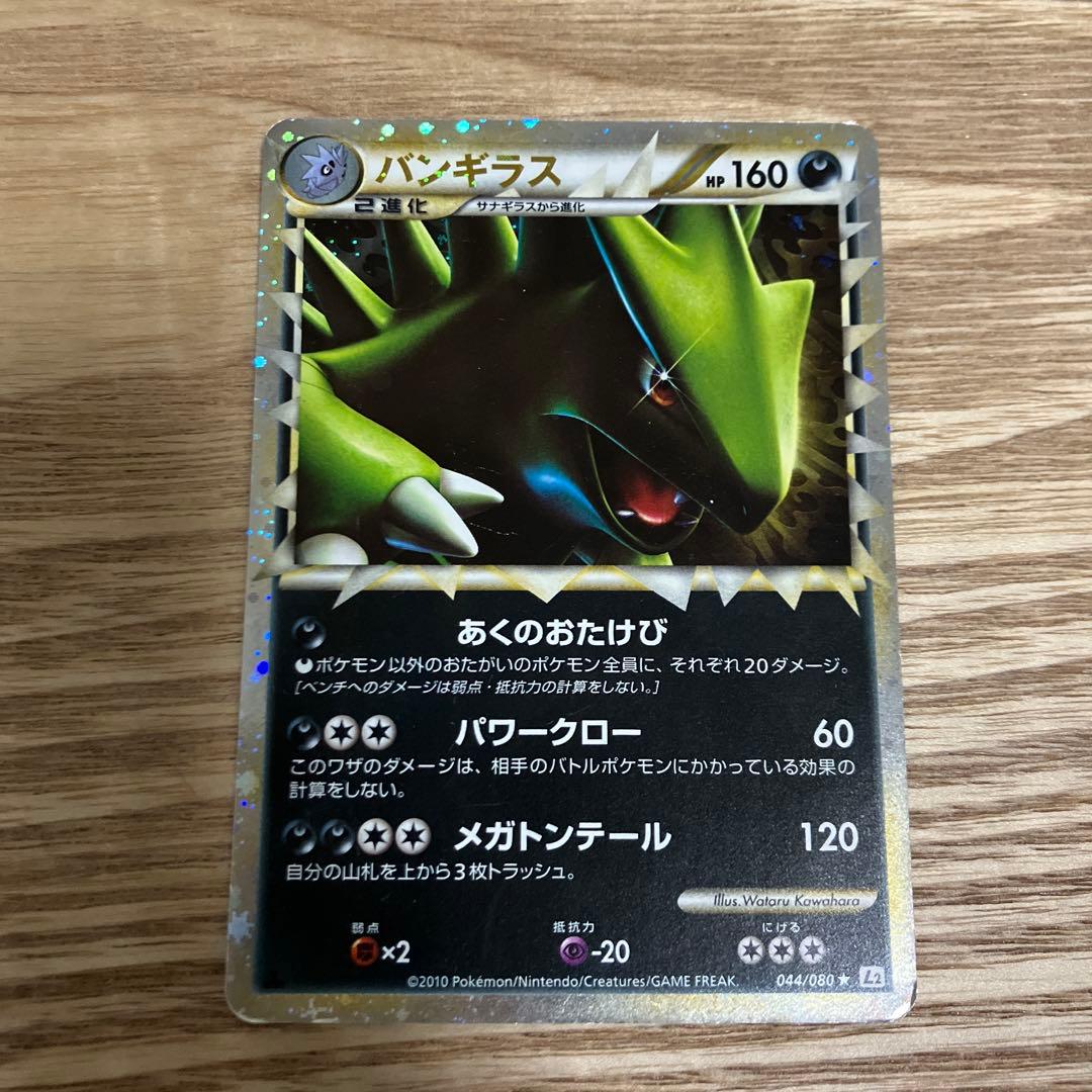 バンギラス ☆ L2 よみがえる伝説 、バクフーン ☆ L1 ソウルシルバー