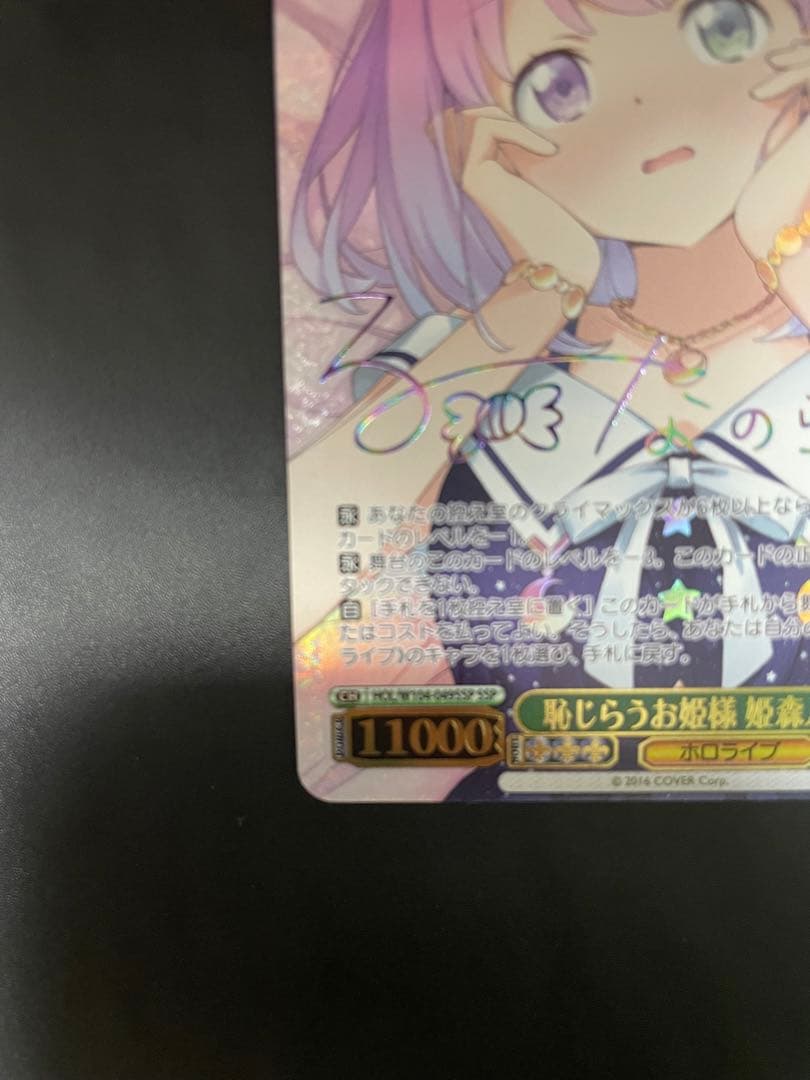 ヴァイス　恥じらうお姫様 姫森ルーナ SSP ルーナsp