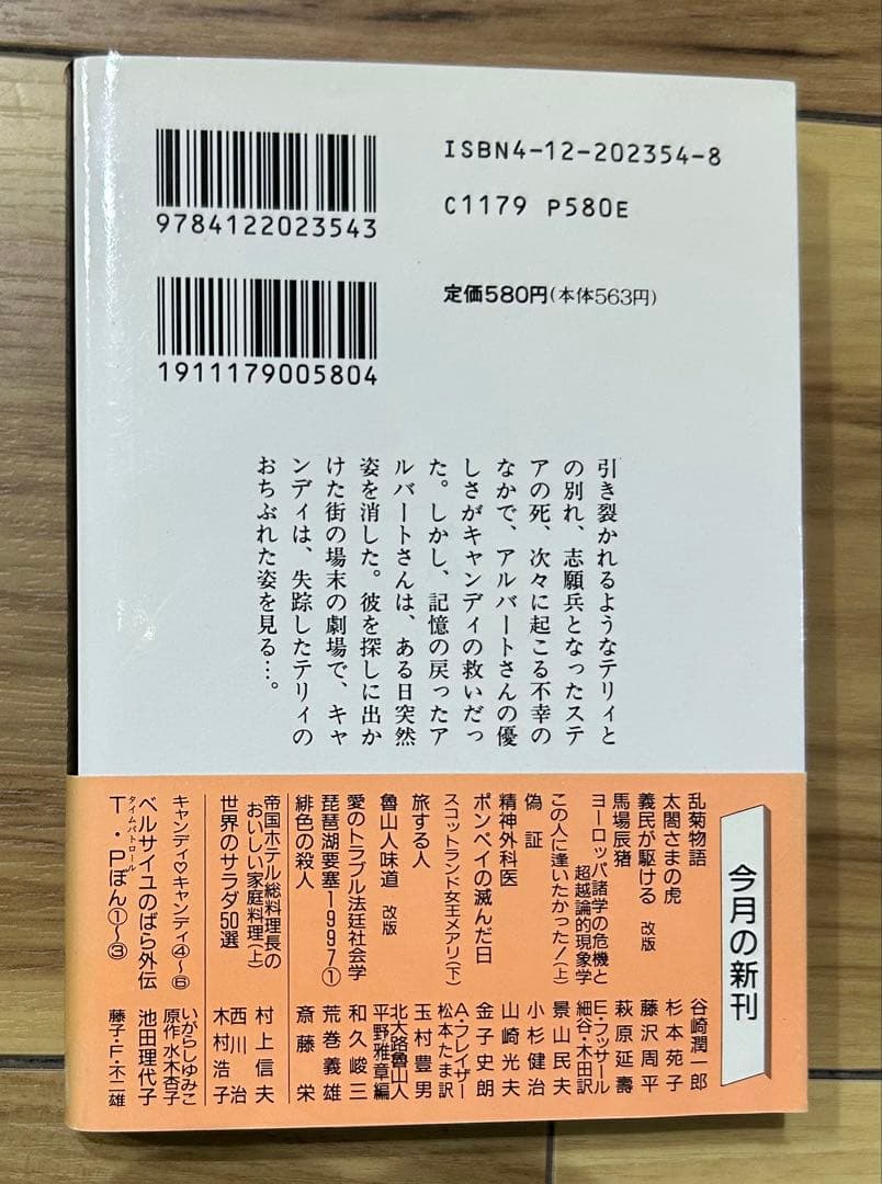 【美品】キャンディキャンディ　CANDY♡CANDY ☆全巻帯付きセット☆