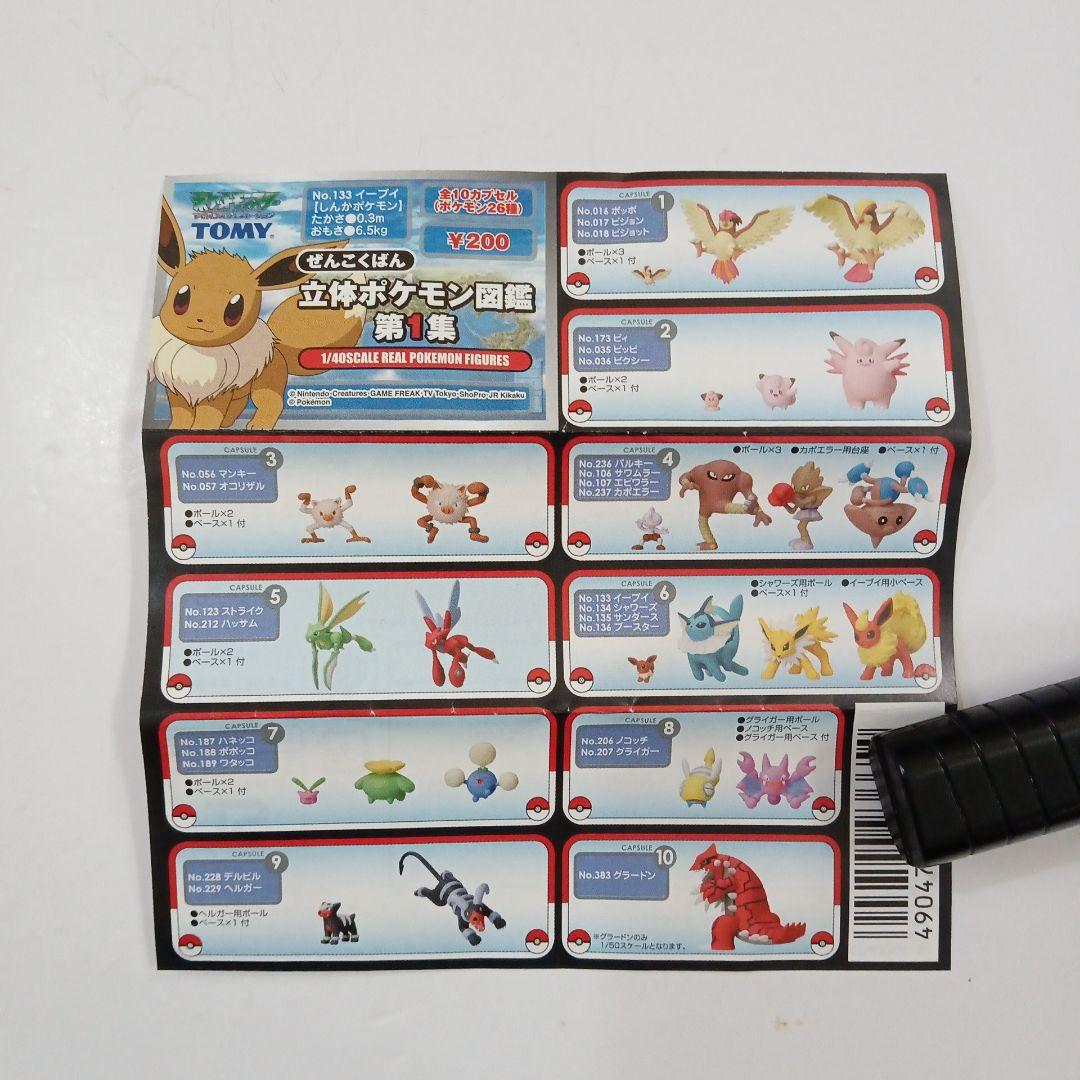立体ポケモン図鑑　トサキント　ププリン　ピィ　イシツブテ　ナマケロ　レジロック