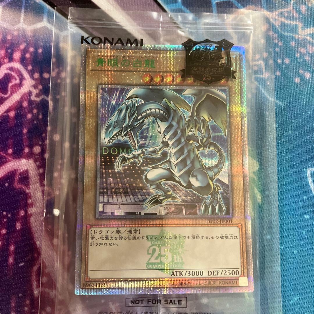 遊戯王OCG 青眼の白龍 ブラックマジシャン 東京ドーム　25th