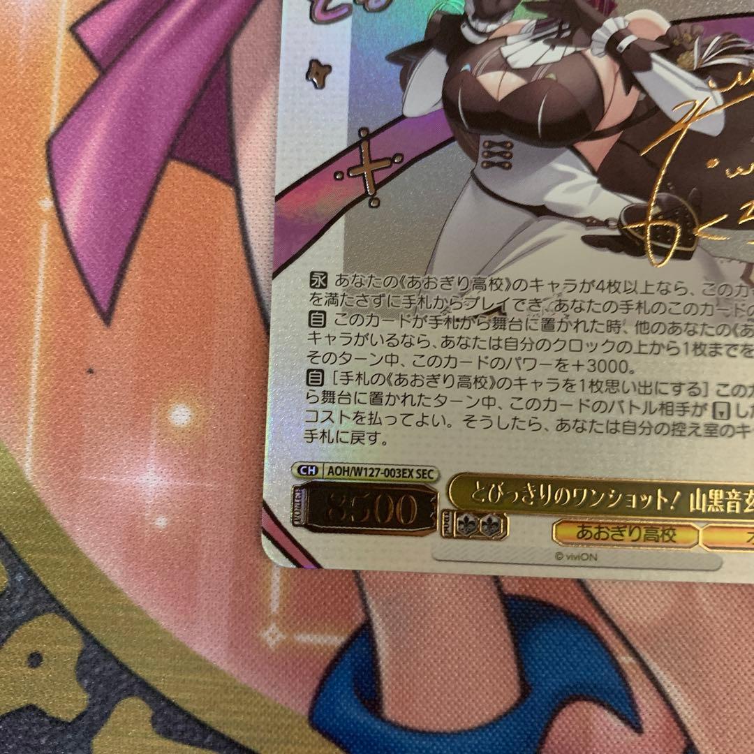 ヴァイスシュヴァルツ　とびっきりのワンショット！　山黒音玄　SEC あおぎり高校