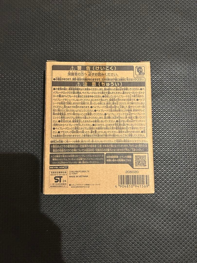 【新品・未開封】ベイブレードX UX-00 エアロペガサス 3-70 A