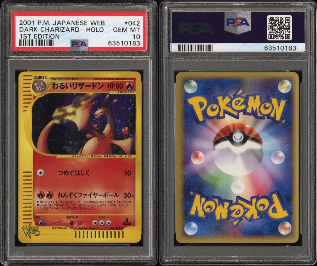 【PSA10】わるいリザードン ポケモンカードWeb 1ED 鑑定品 ポケカ