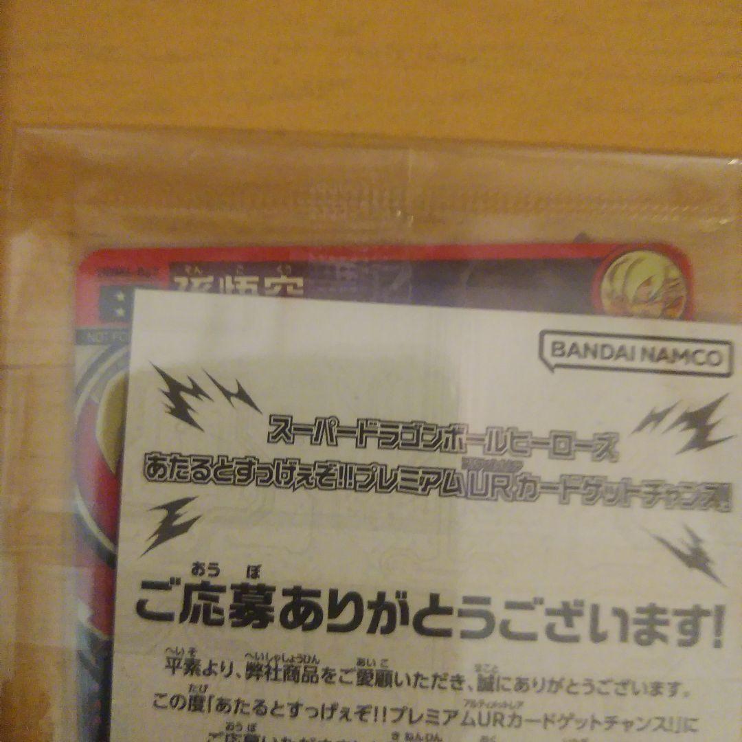 スーパードラゴンボールズ　UGM4 プレミアム悟空
