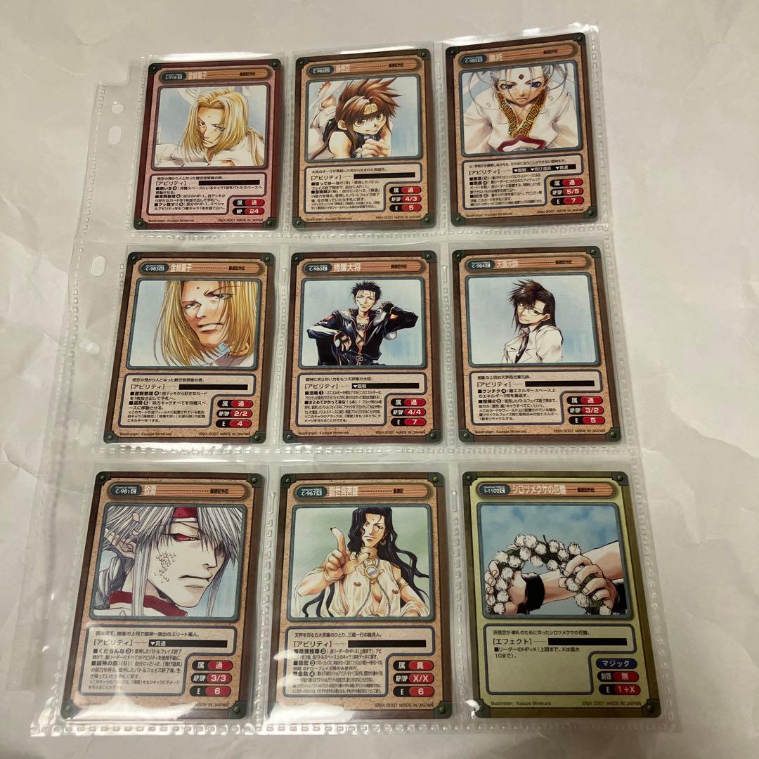 ガンガンヴァーサス　最遊記　フルコンプ　トレーディングカード　トレカ