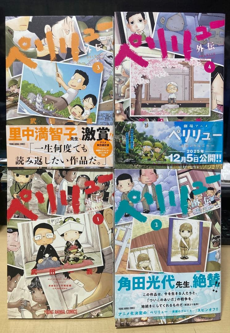 希少！！全巻初版発行！ペリリュー　全巻　全15冊セット
