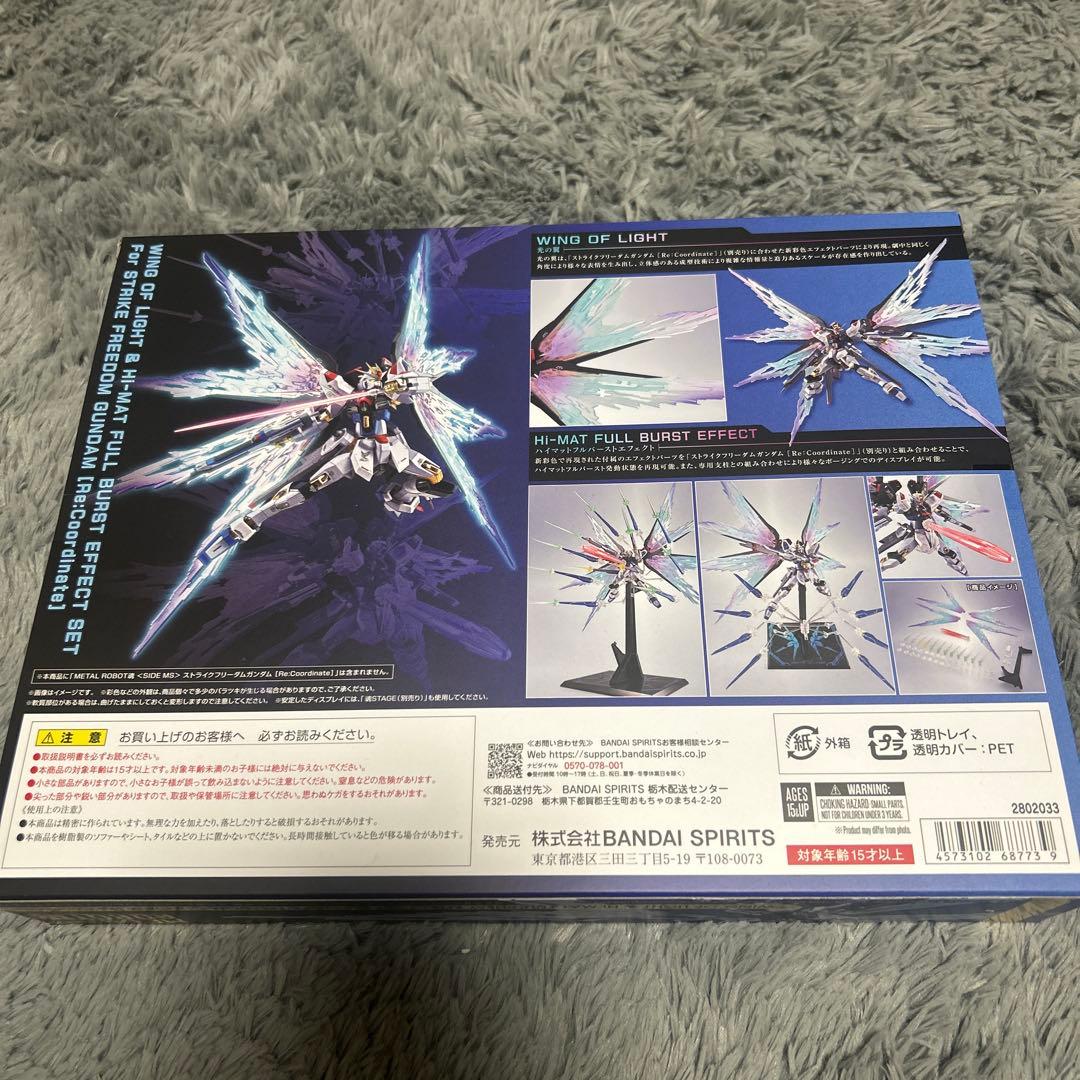 ストライクフリーダム 光の翼&ハイマットフルバーストエフェクトセット