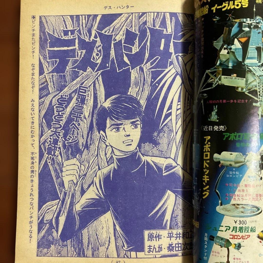 昭和レトロ ぼくらマガジン 11月18日号 タイガーマスク特集値下げ