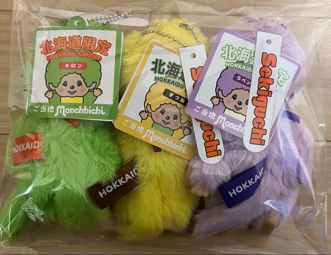 北海道限定 モンチッチ キーホルダー メロン きつね ラベンダー3個セット