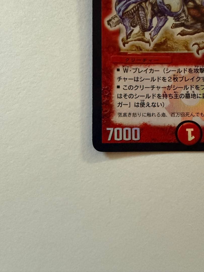 【初期】第6弾　ボルメテウスホワイトドラゴン　デュエルマスターズ