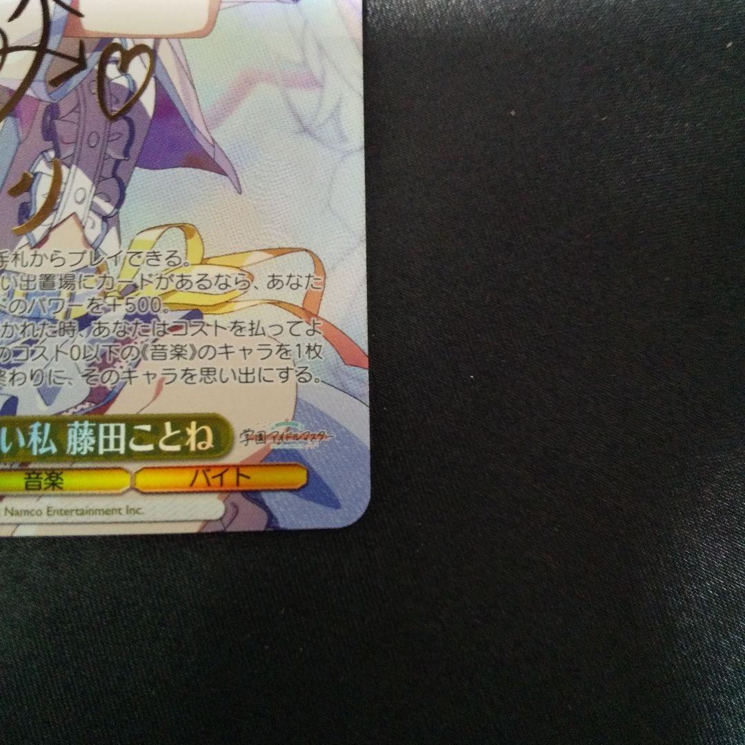 世界一可愛い私 藤田ことね　SP　サイン