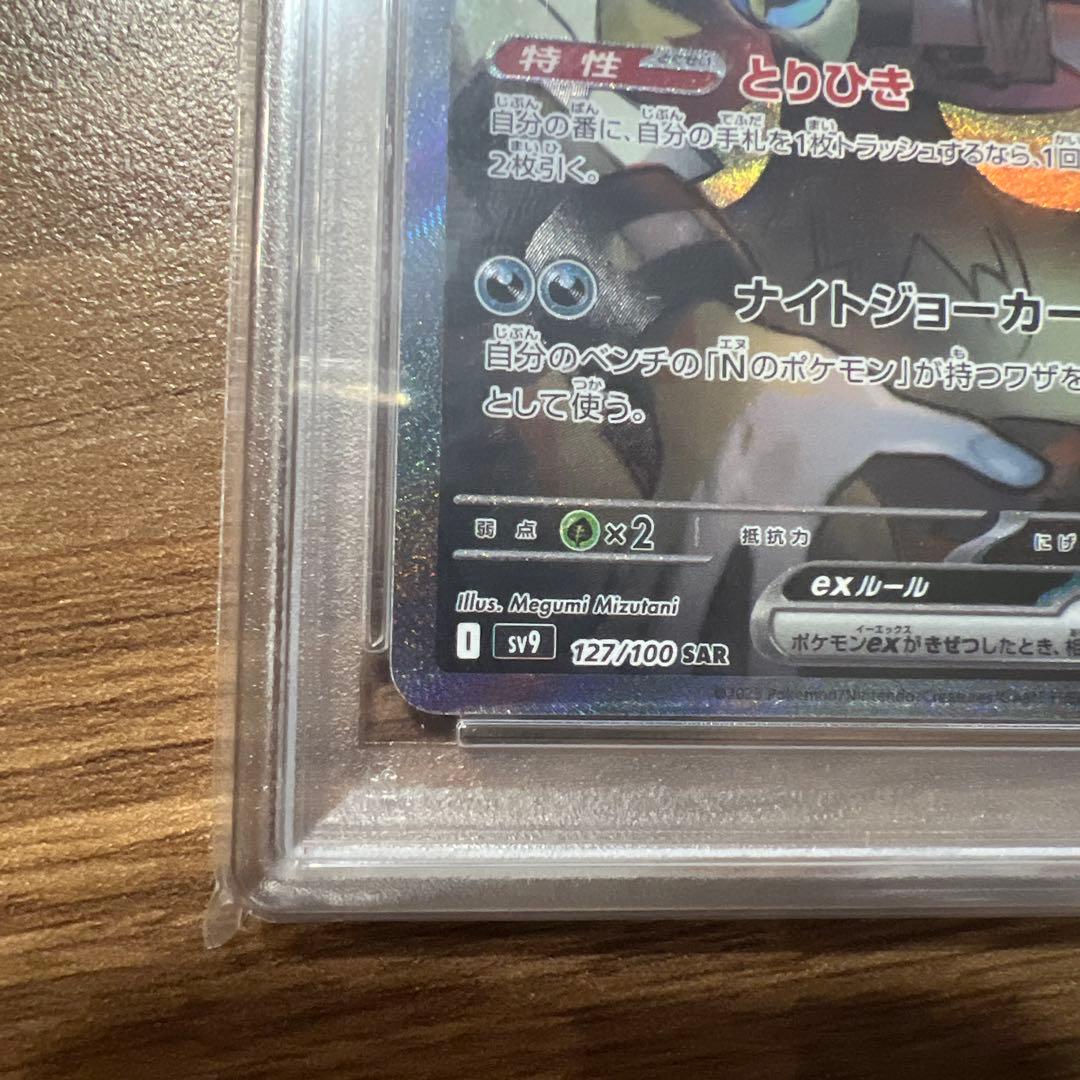 Nのゾロアークex SAR SV9 バトルパートナーズ 127/100