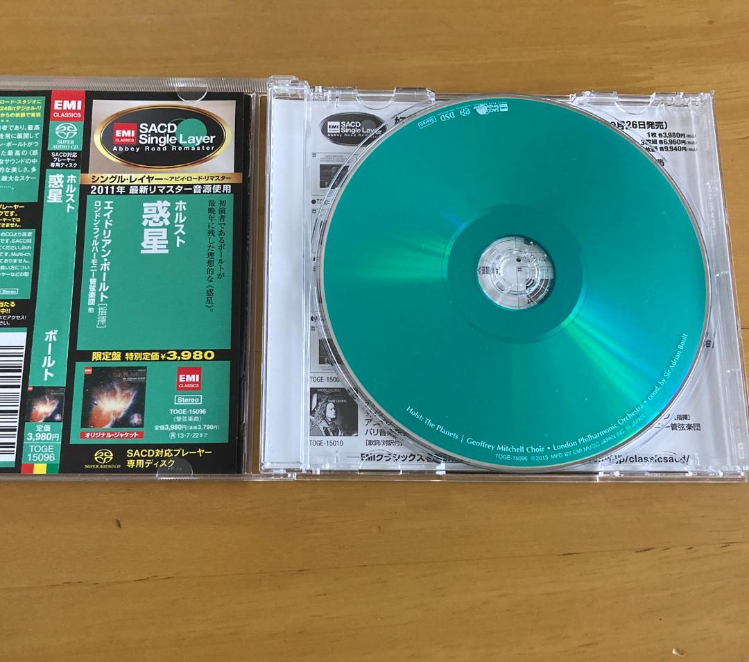 【シングルレイヤーSACD】ホルスト「惑星」　ボールト指揮LPO