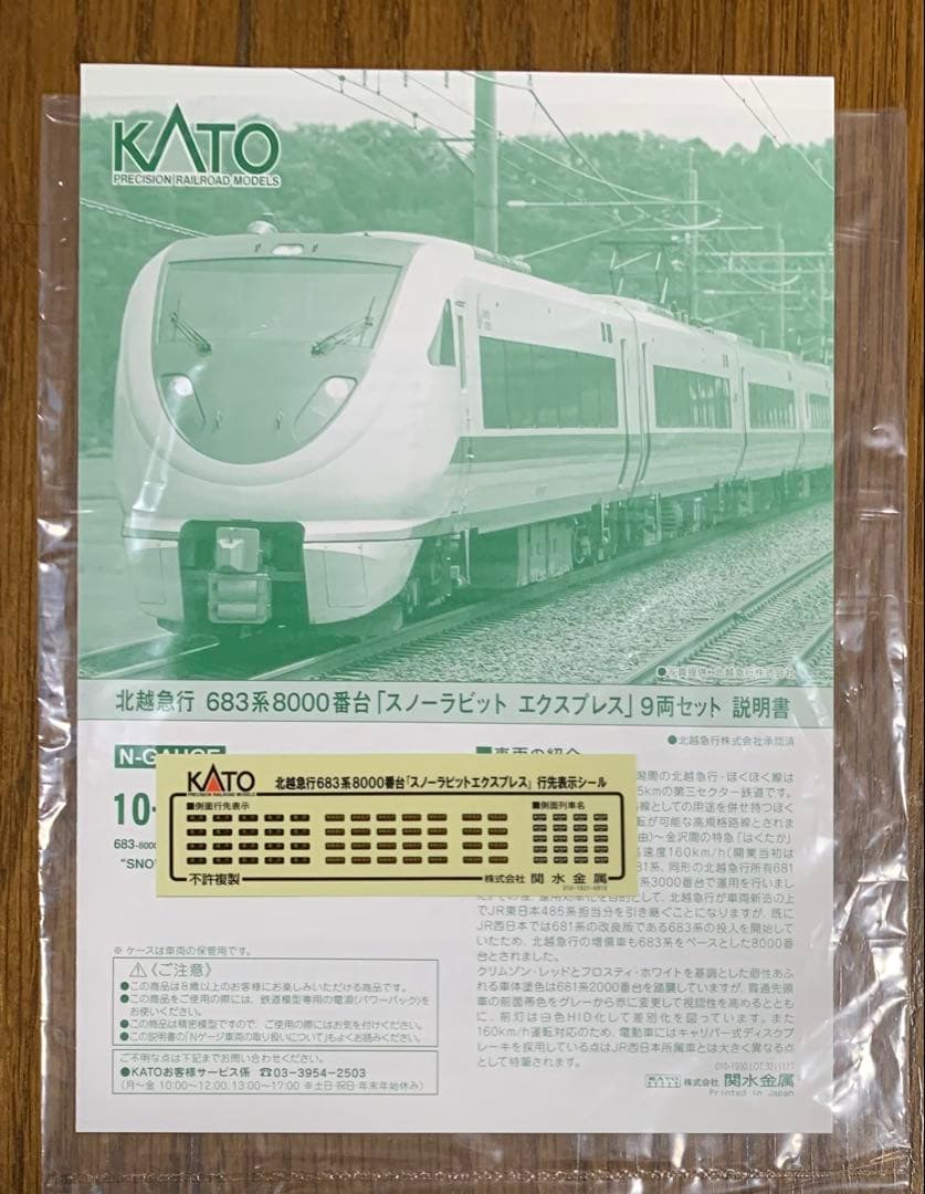 KATO 10-810 683系8000番台「スノーラビットエクスプレス