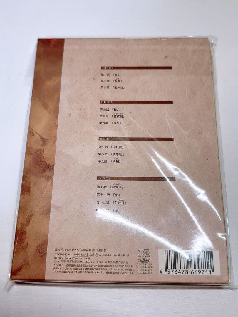 ミュージカル刀剣乱舞 刀ミュ 本丸花暦 CD