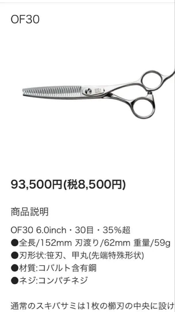 専門　新品　ウツミ　シザー　セニング　OF30