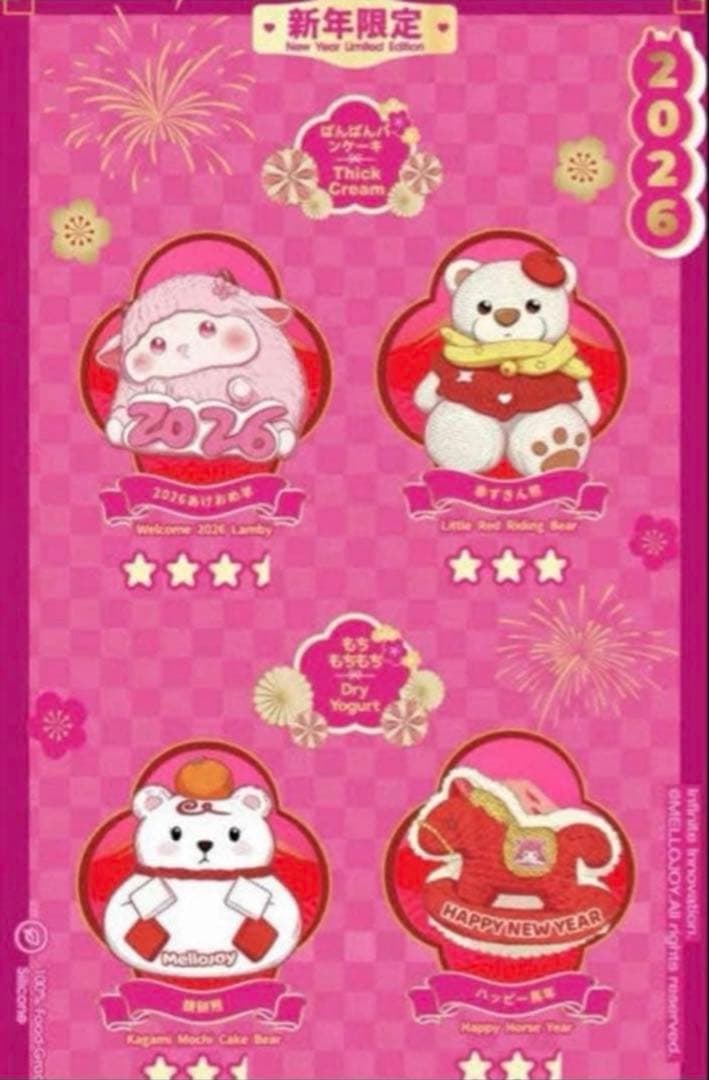 【新品 未開封】新年チーム Mellojoy メロジョイ 2個セット
