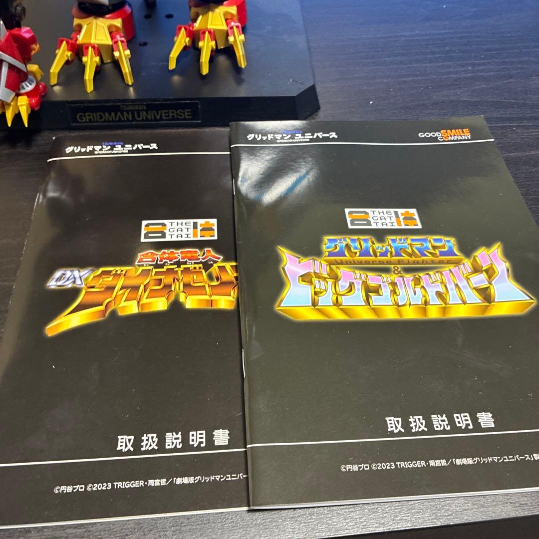 超竜王合体超人 ローグカイゼルグリッドマン　ダイナゼノン