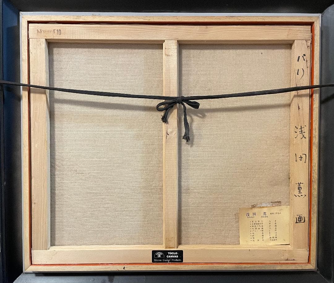 「真作」浅田薫「パリ」風景画　油彩画　額装　サイン有り　F10号