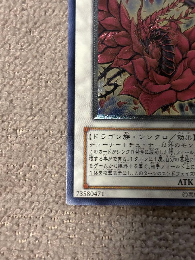 ブラック・ローズ・ドラゴン CSOC-JP039 レリーフ　遊戯王