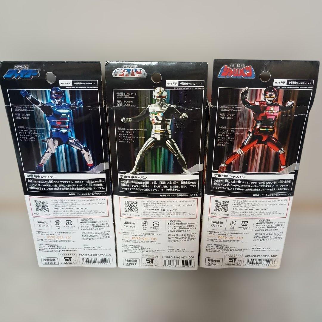 宇宙刑事ギャバン・シャリバン・シャイダー 3体セット・箱