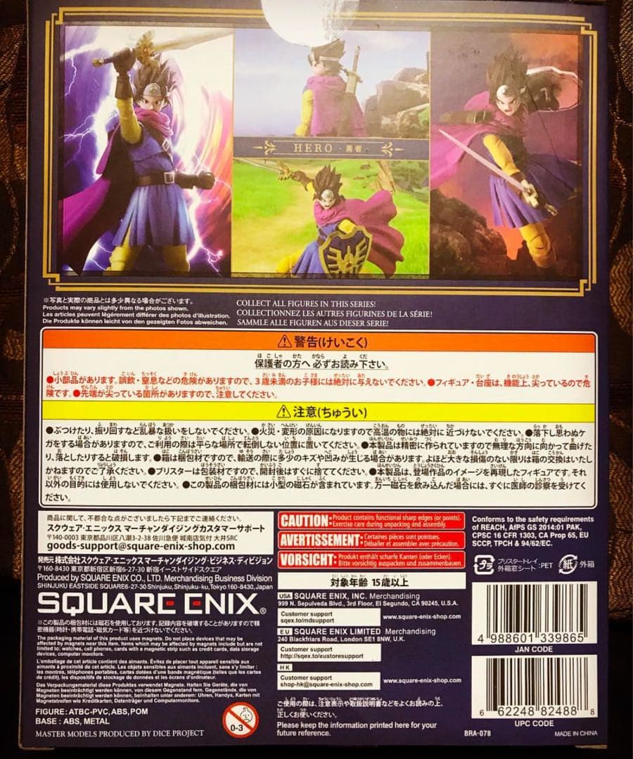 ドラゴンクエストⅢ勇者のブリングアーツ