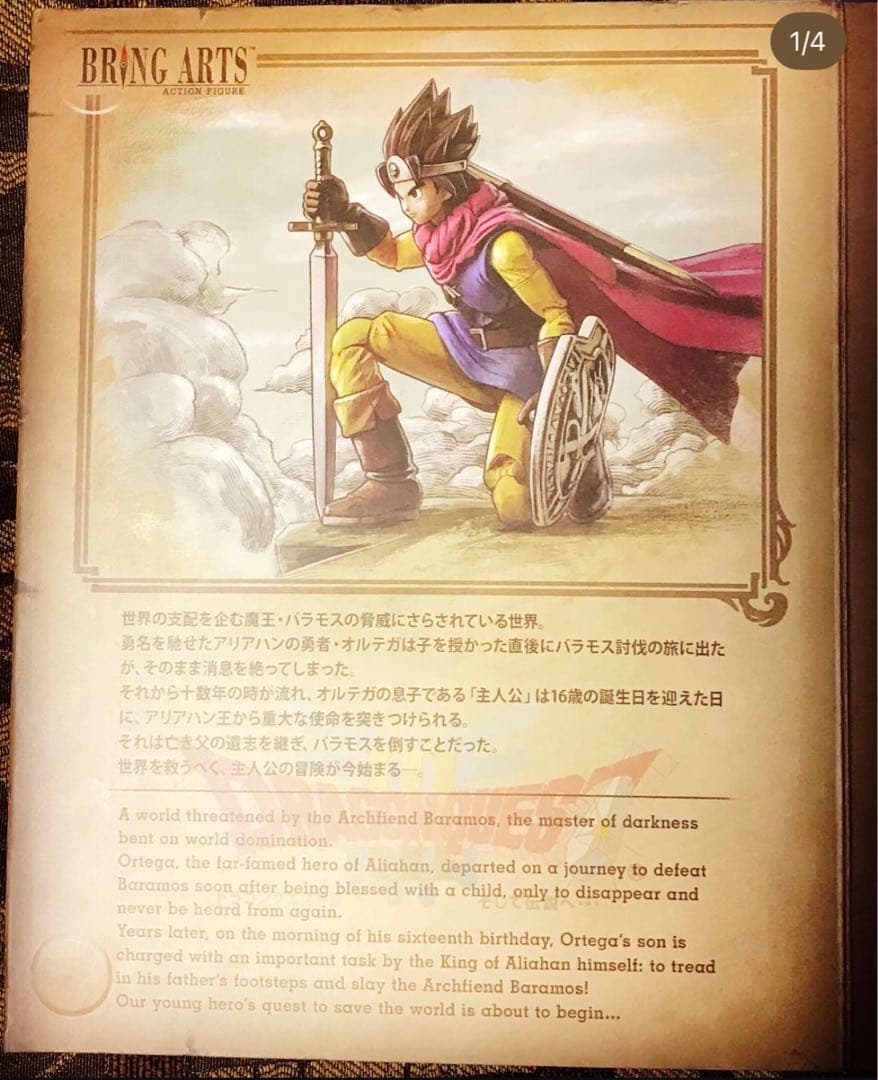 ドラゴンクエストⅢ勇者のブリングアーツ