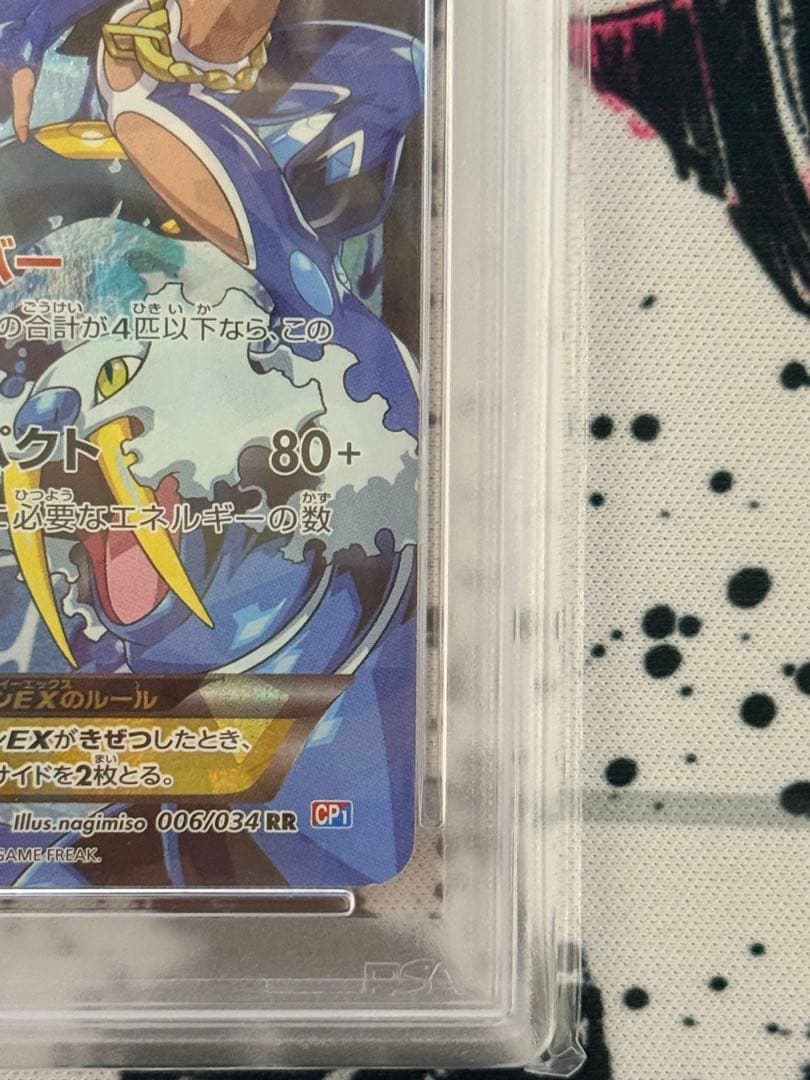 アクア団のカイオーガEX RR CP1 ダブルクライシス PSA9