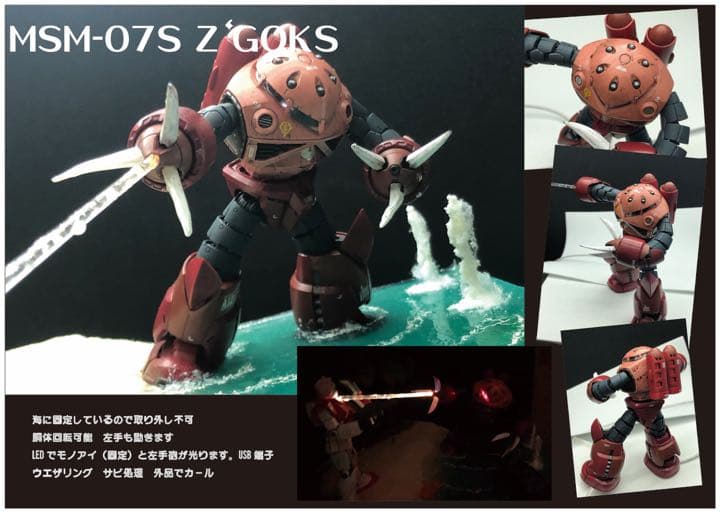 ジャブロー 強襲　シャアズゴック　ジオラマ