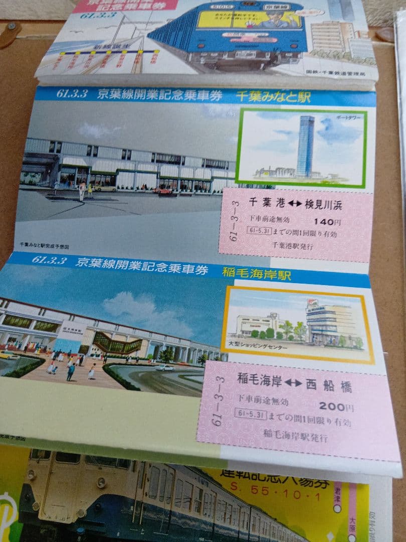 京成電鉄記念乗車券まとめ売り