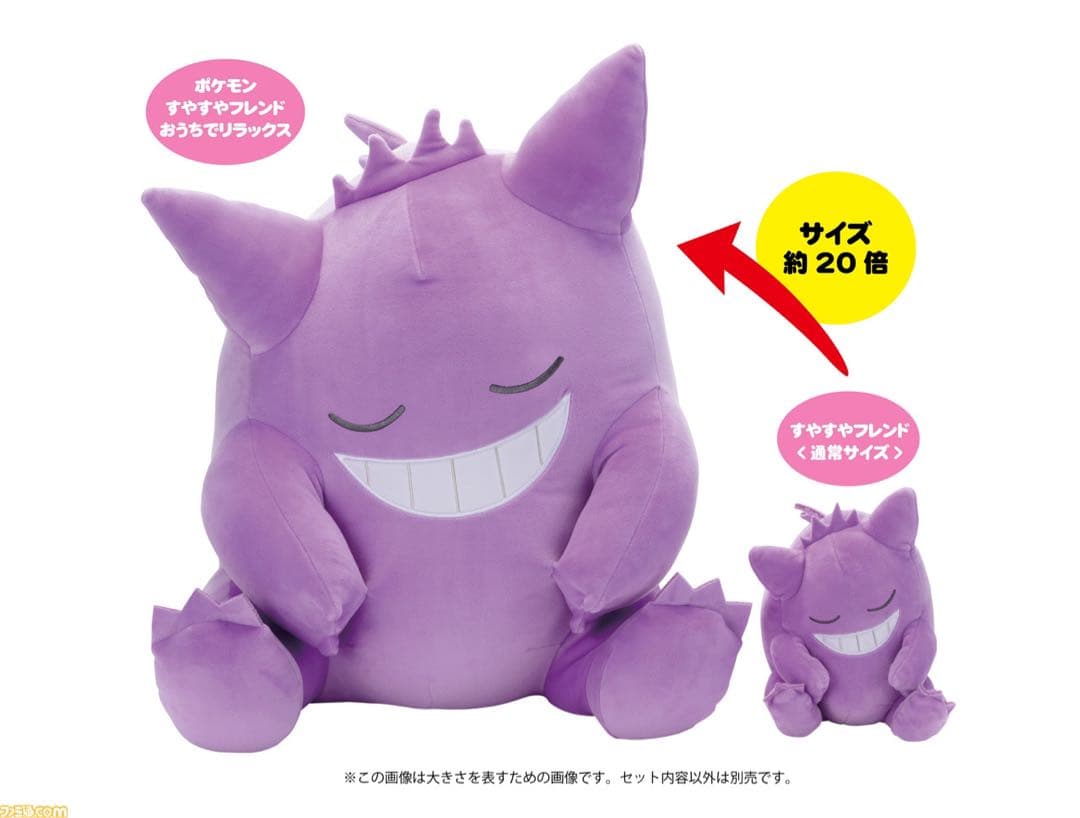 すやすやフレンド 特大サイズ ぬいぐるみ ポケモン ゲンガー