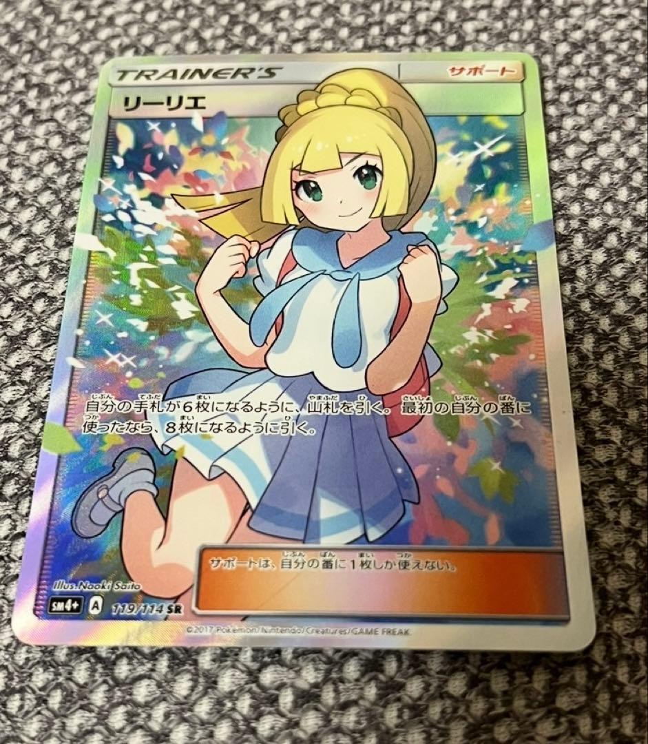 がんばリーリエSR 極美品