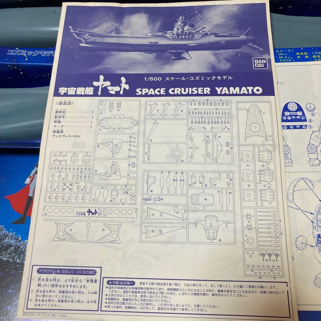 バンダイ　宇宙戦艦ヤマト コズミックモデル 1/500