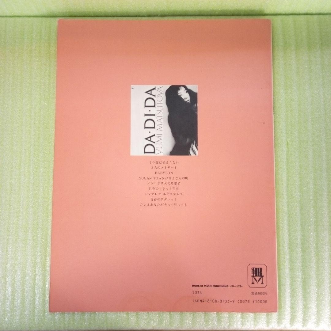 ピアノ弾き語り　DA・DI・DA　YUMI MATSUTOYA　松任谷由実