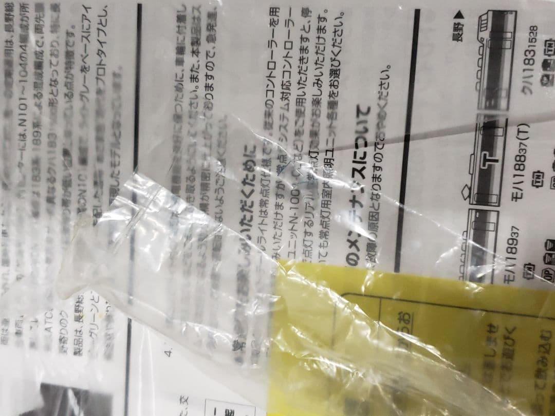 TOMIX JR 183-189系 N101編成　あさま色　セット　中古品