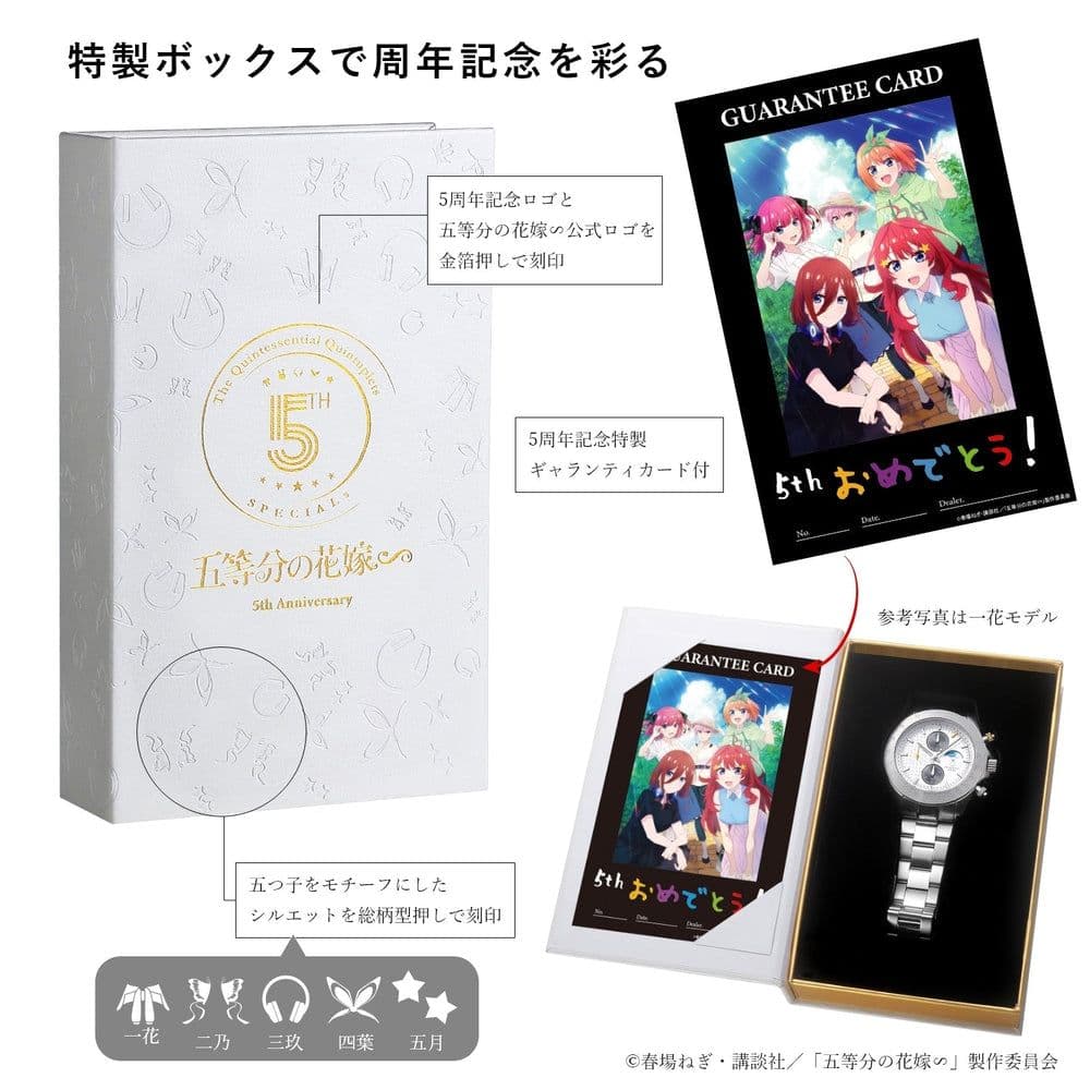 五等分の花嫁 五周年 光の色彩を紡ぎ出すギョーシェ装飾 クロノグラフ腕時計