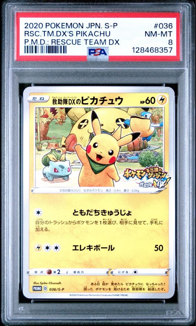 【PSA8】救助隊DXのピカチュウ PROMO 2020 #036
