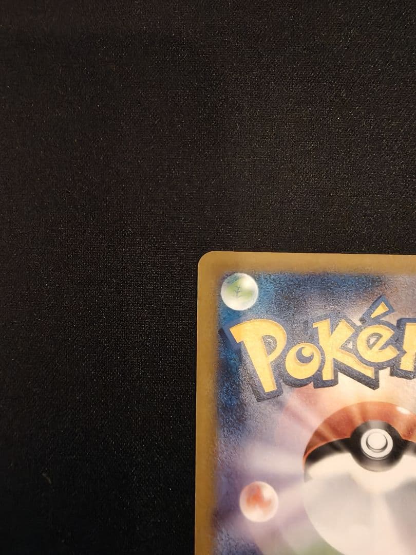 ロケット団のファイヤーex sar ロケット団の栄光 ポケモンカード