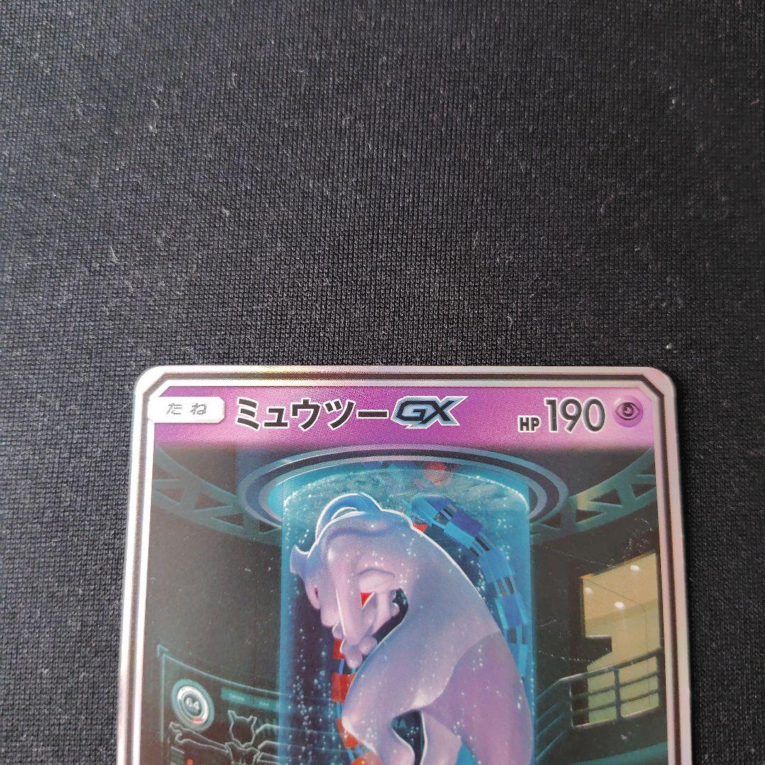 ポケカ ミュウツーGX シークレット 1枚 sm3+ 082 072