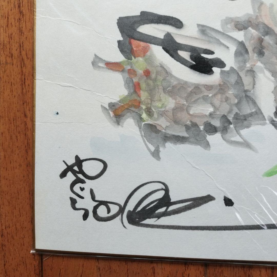 「貴重なお品・珍しい水彩画」矢口高雄サインあり　直筆さざえの水彩画