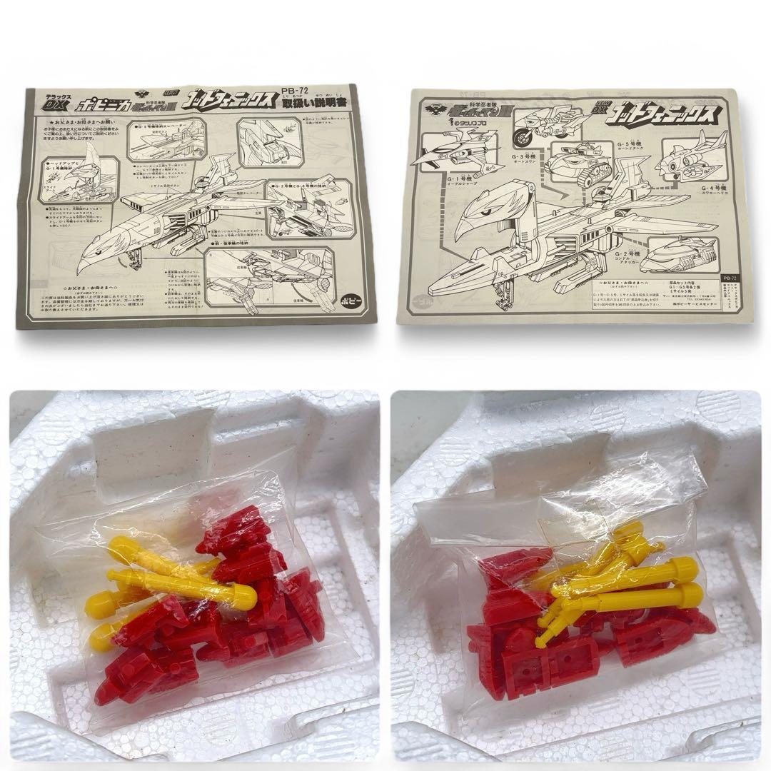 美品 ポピー ゴッドフェニックス 超合金 PB-78 パーツ未使用