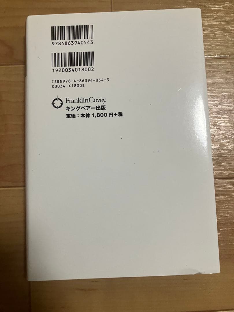 原則中心タイム・マネジメント