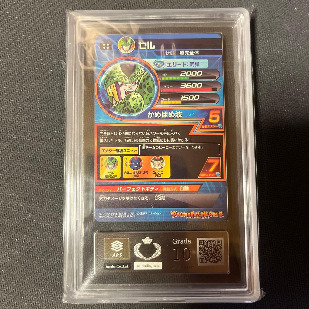ドラゴンボールヒーローズ　H2-36 セル　ARS10 ②