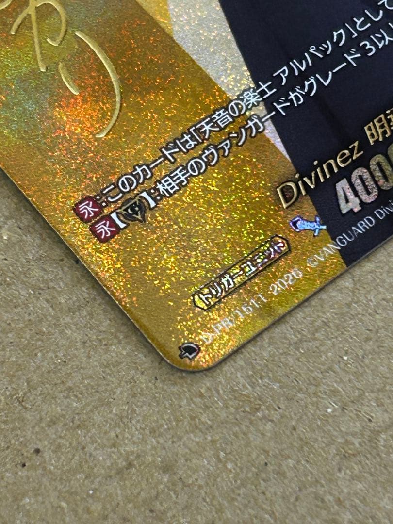 ヴァンガード Divinez 明導ヒカリ(未来) サイン
